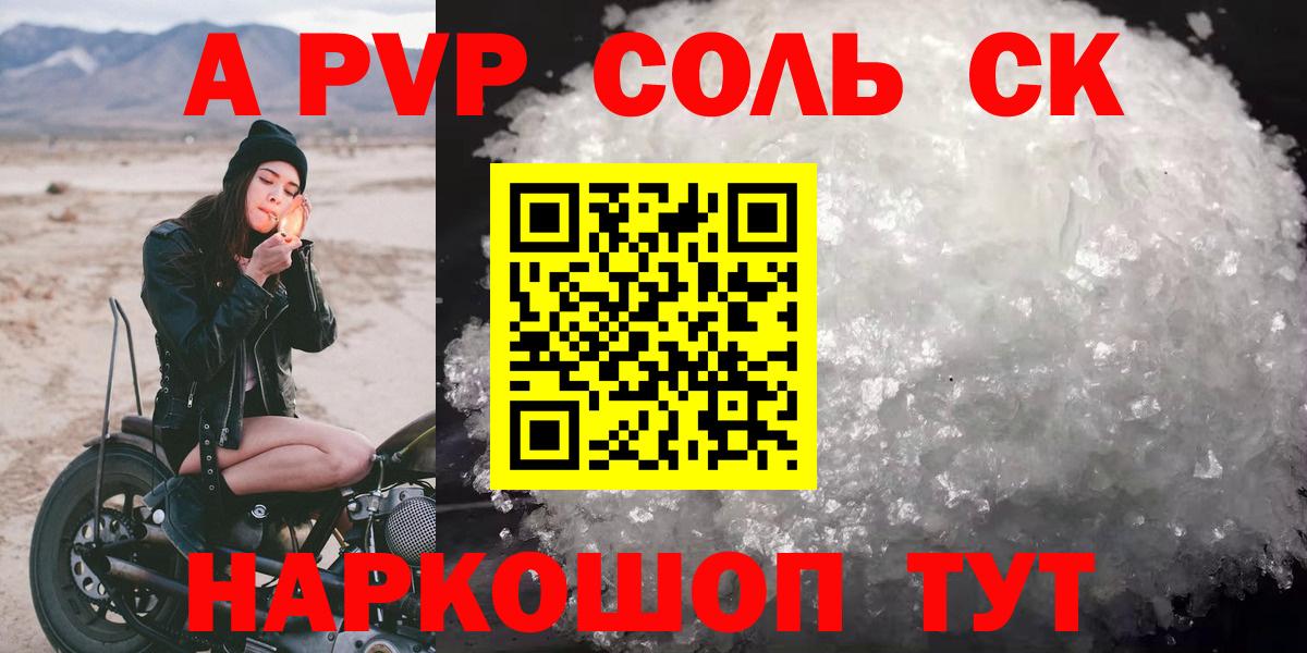 Alpha-PVP СК КРИС  Вход с VPN  Ижевск  купить наркотик  Альфа ПВП Crystall 
