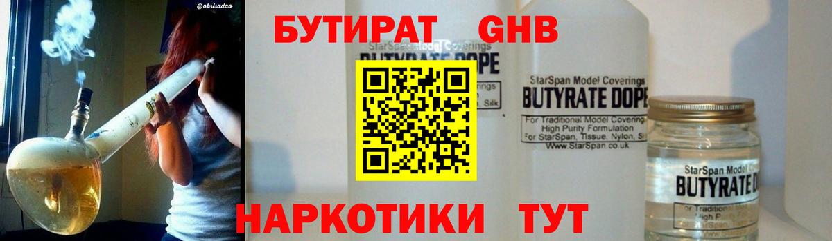 Ижевск  БУТИРАТ GHB  Вход с VPN 