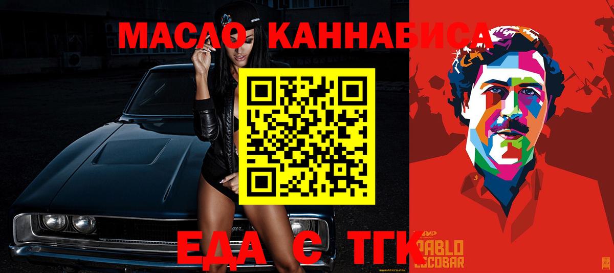 Еда ТГК конопля  Вход с VPN  Ижевск 