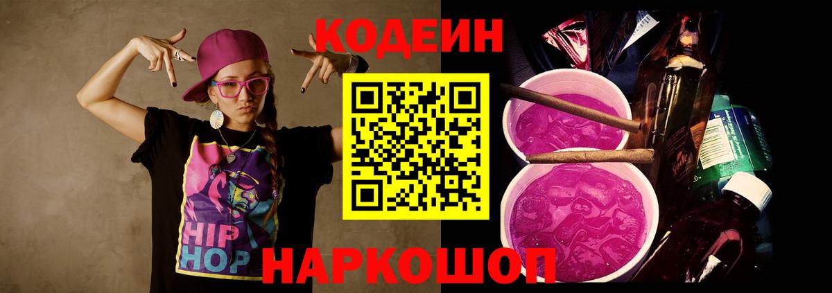Кодеин напиток Lean (лин) Ижевск
