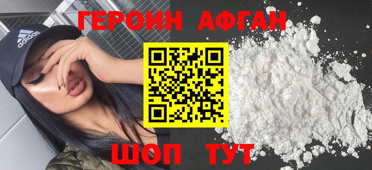 ГЕРОИН Афган Ижевск