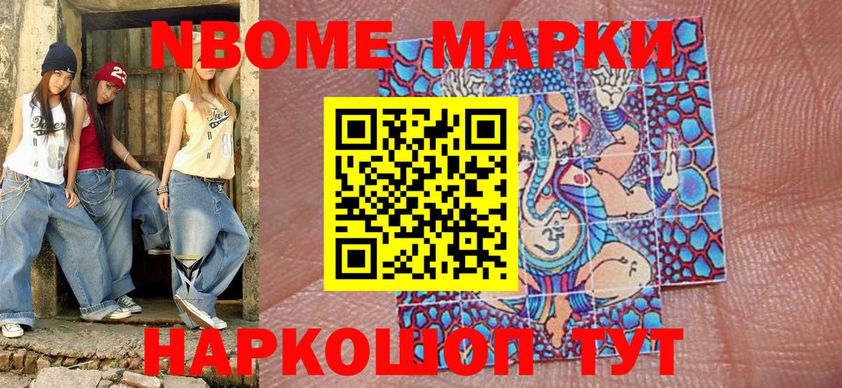 Марки N-bome 1,5мг  Вход с VPN  Ижевск 